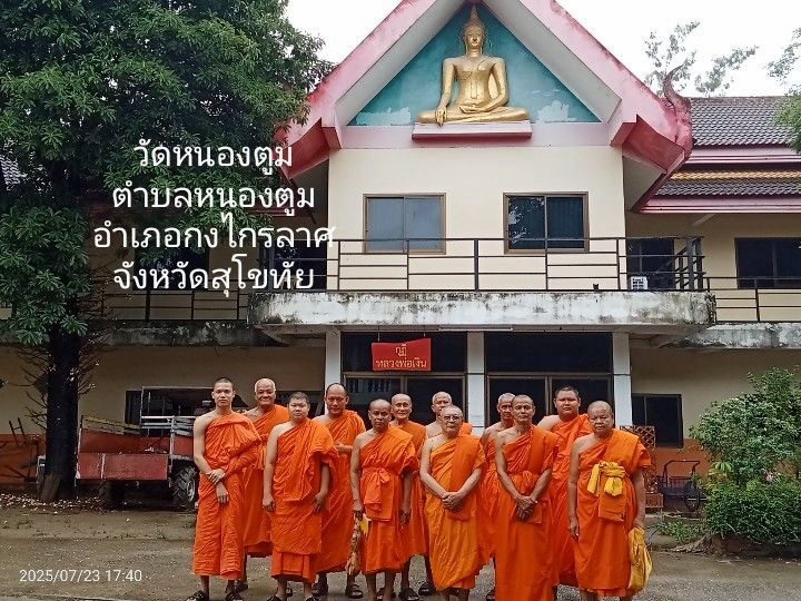 วัดหนองตูม