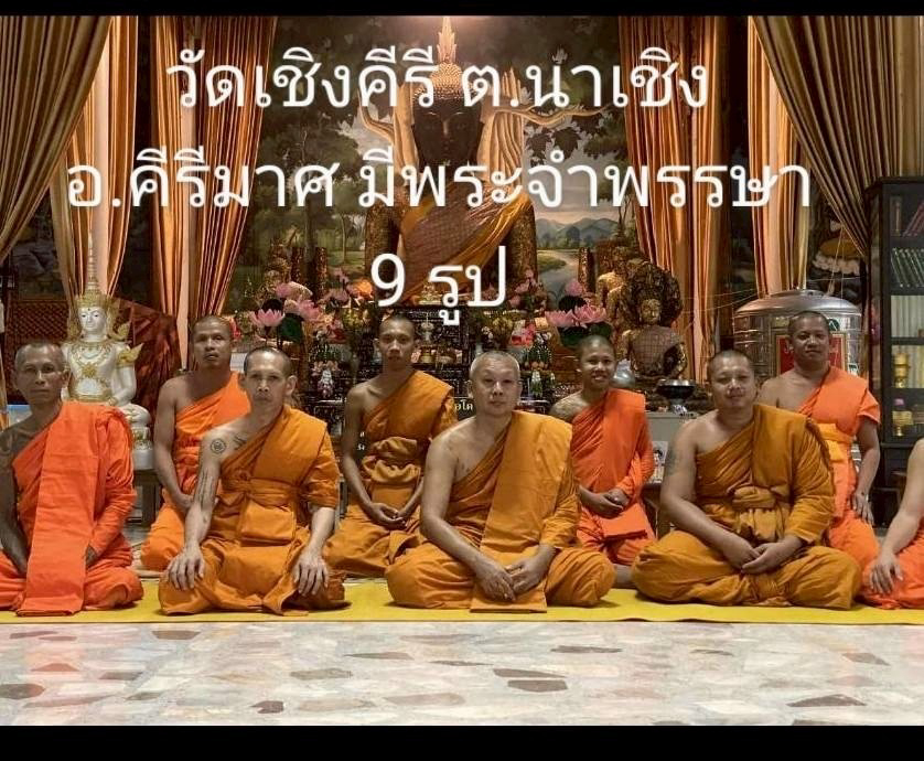 วัดเชิงคีรี