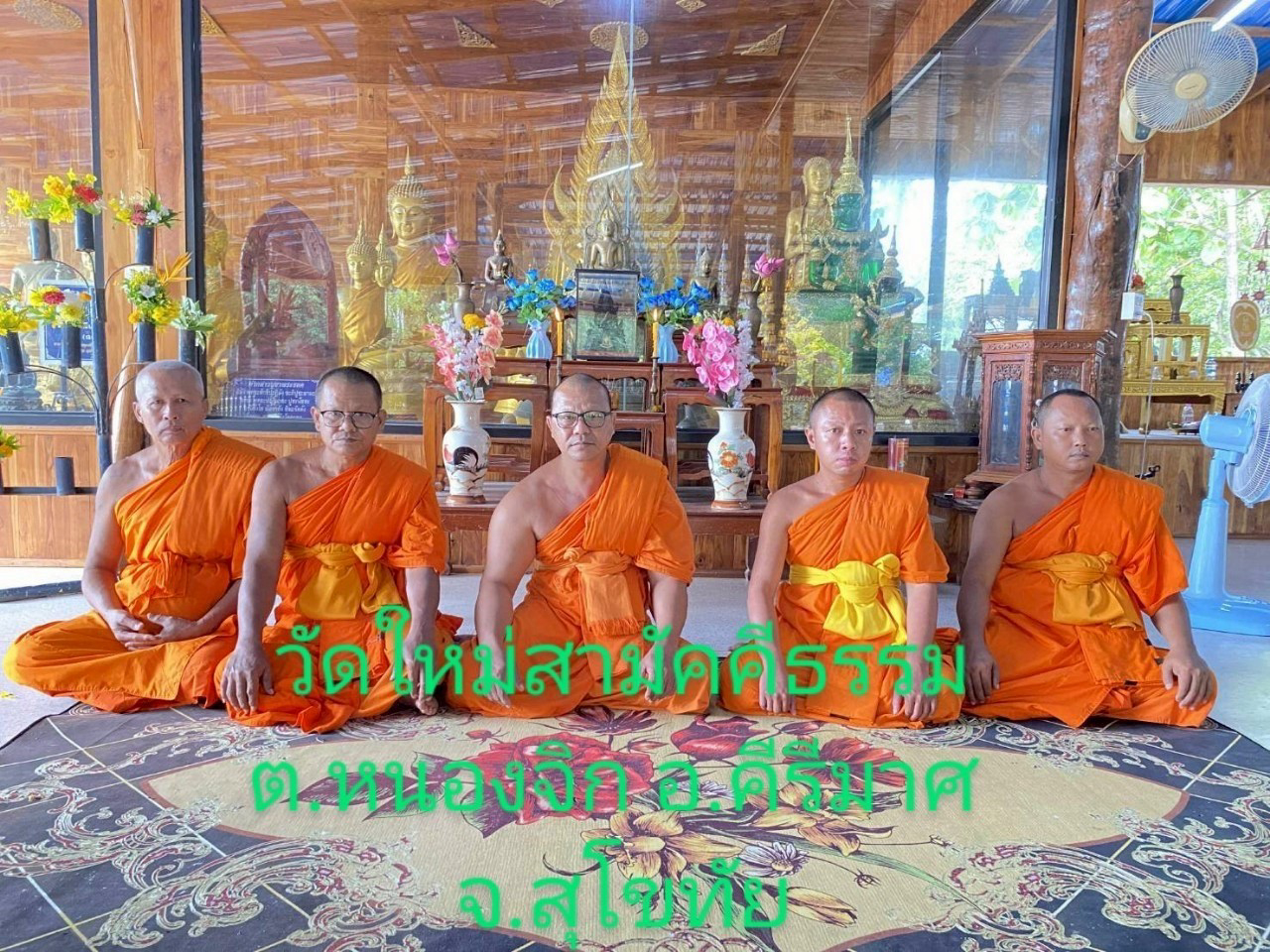 วัดใหม่สามัคคีธรรม