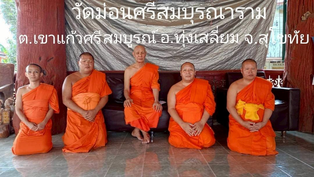 วัดม่อนศรีสมบุรณาราม