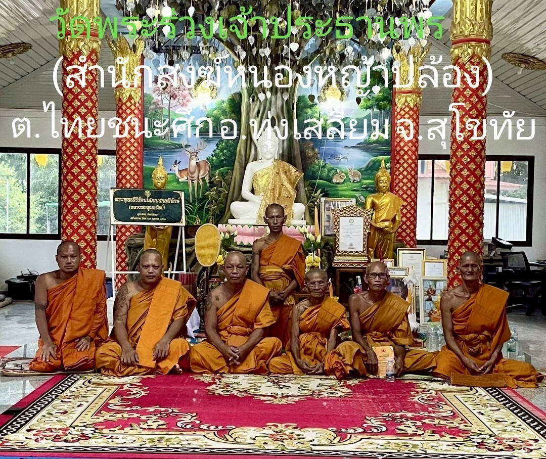 ที่พักสงฆ์หนองหญ้าปล้อง
