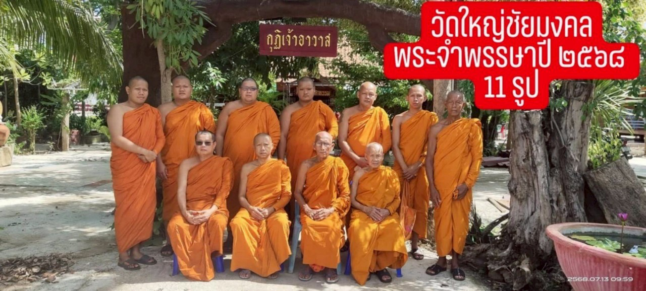วัดใหญ่ชัยมงคล