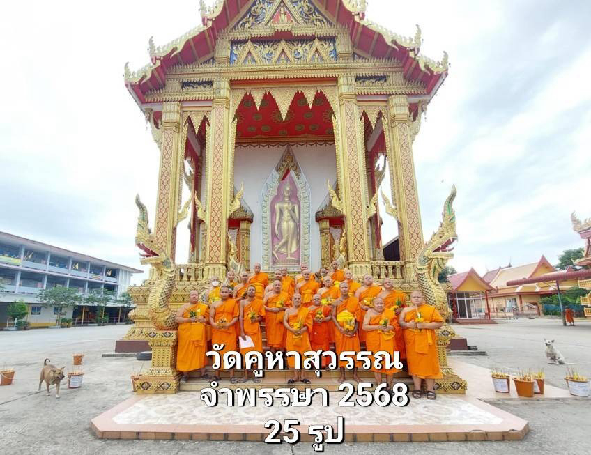 วัดคูหาสุวรรณ