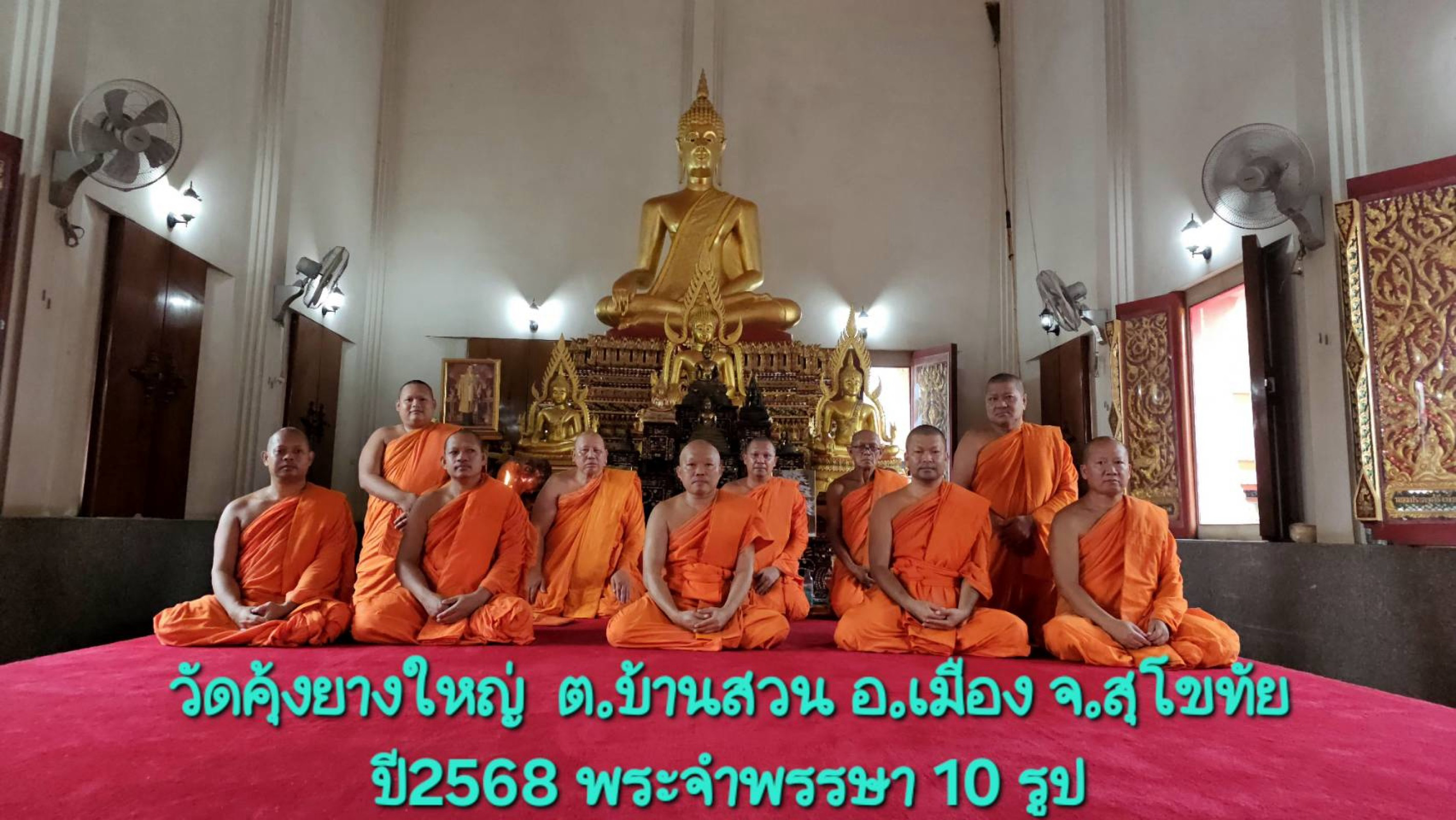 วัดคุ้งยางใหญ่