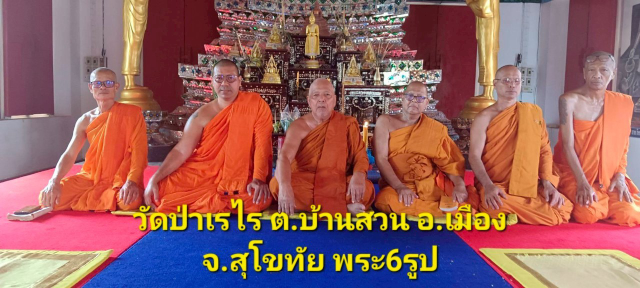 วัดป่าเรไร