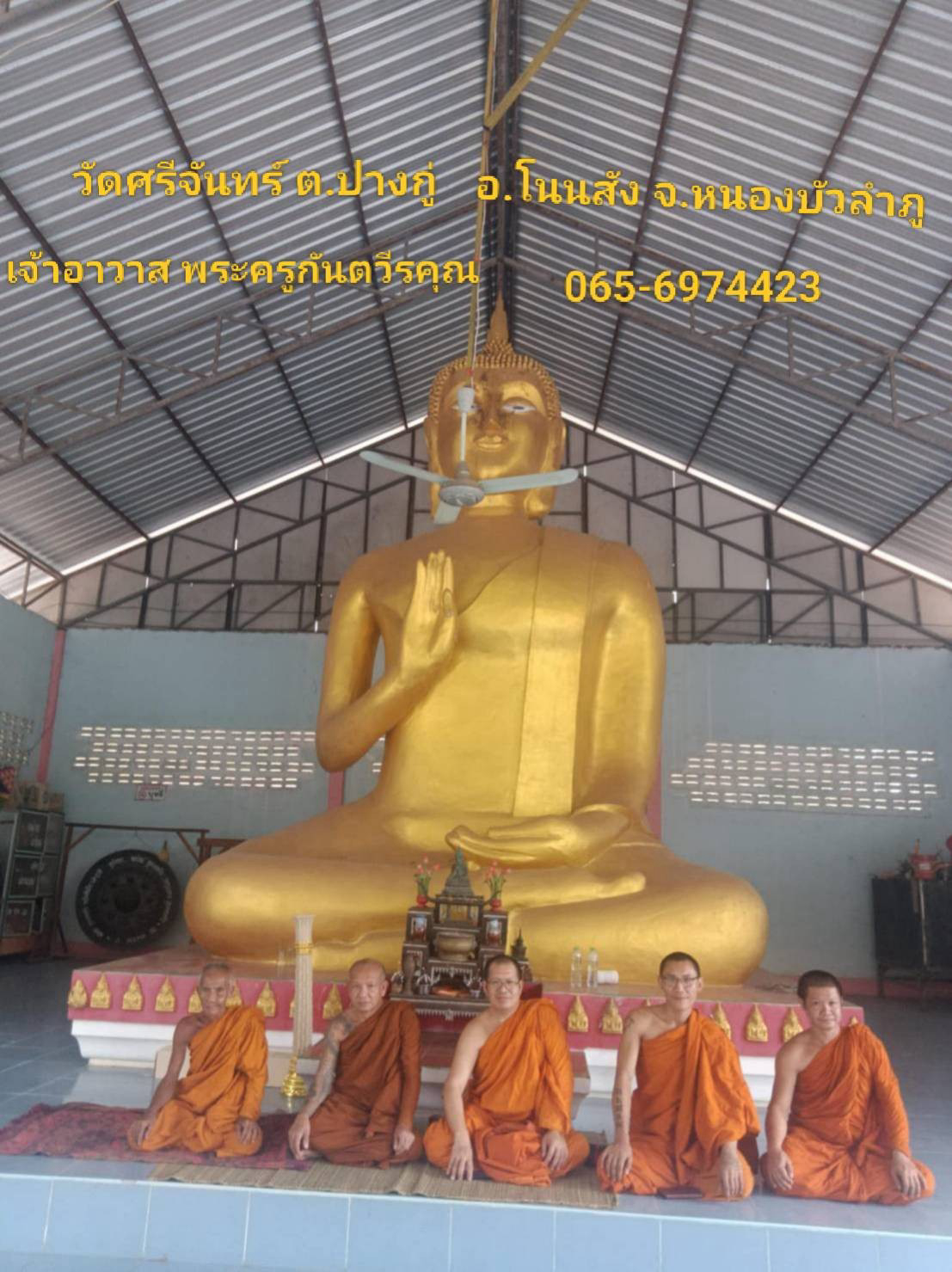 วัดศรีจันทร์