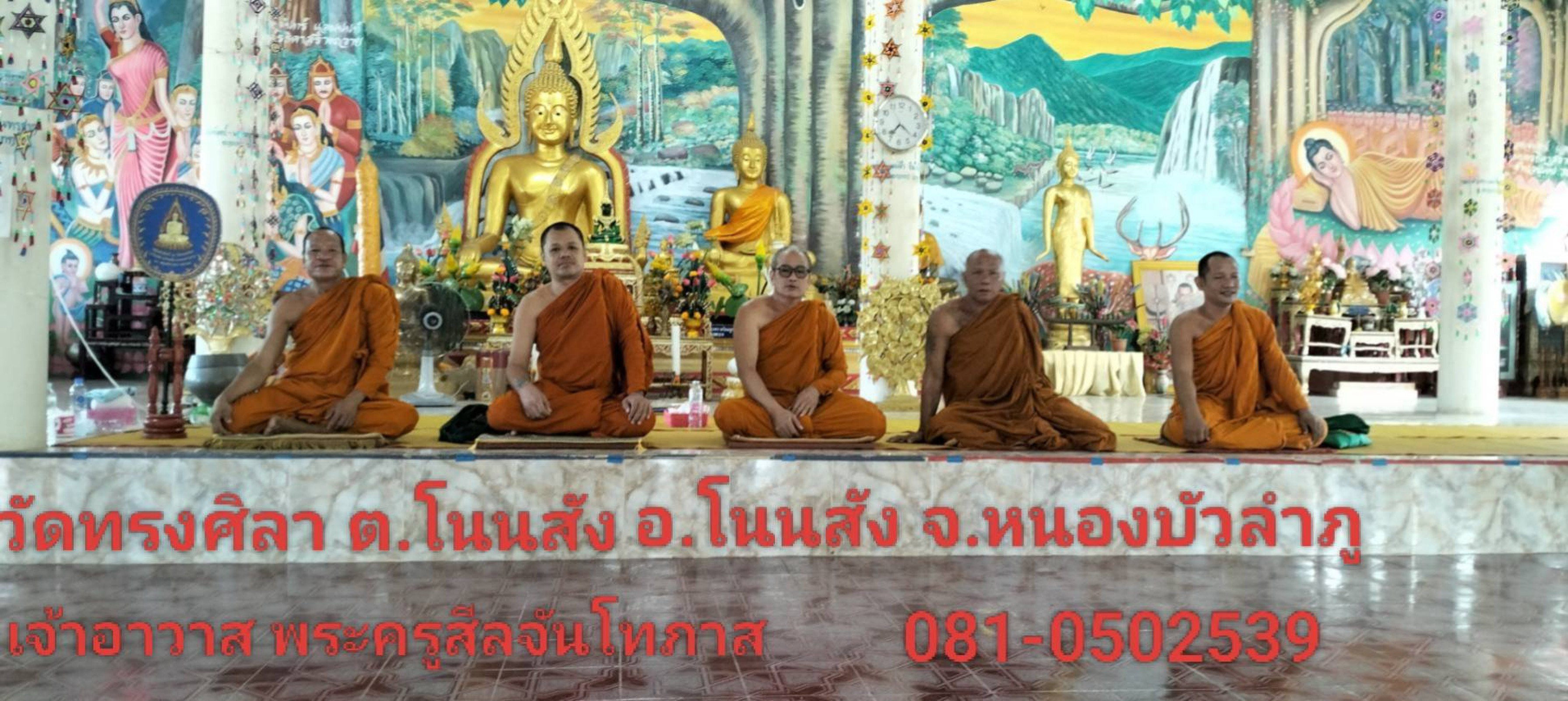 วัดทรงศิลา