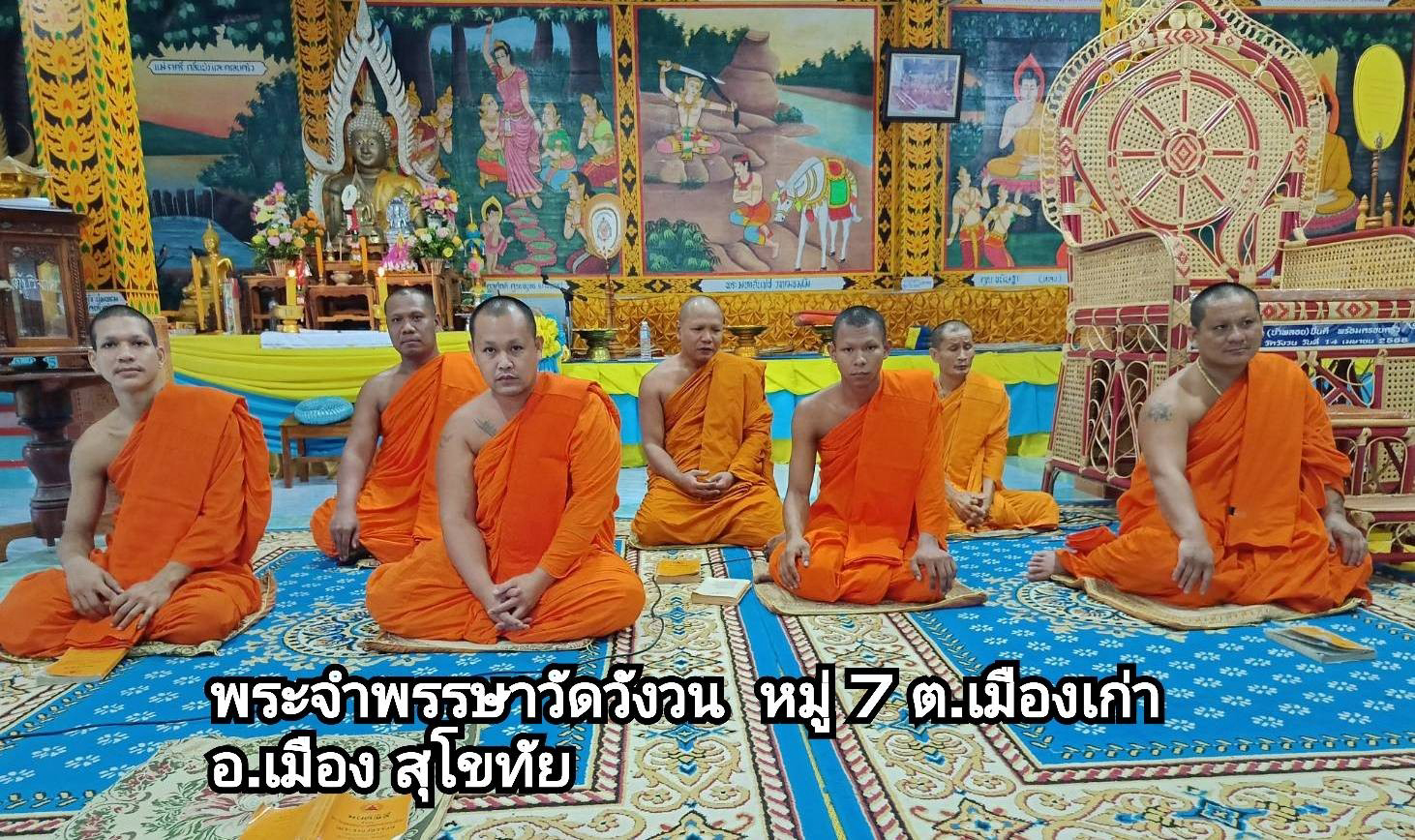 วัดวังวนมงคลวราราม