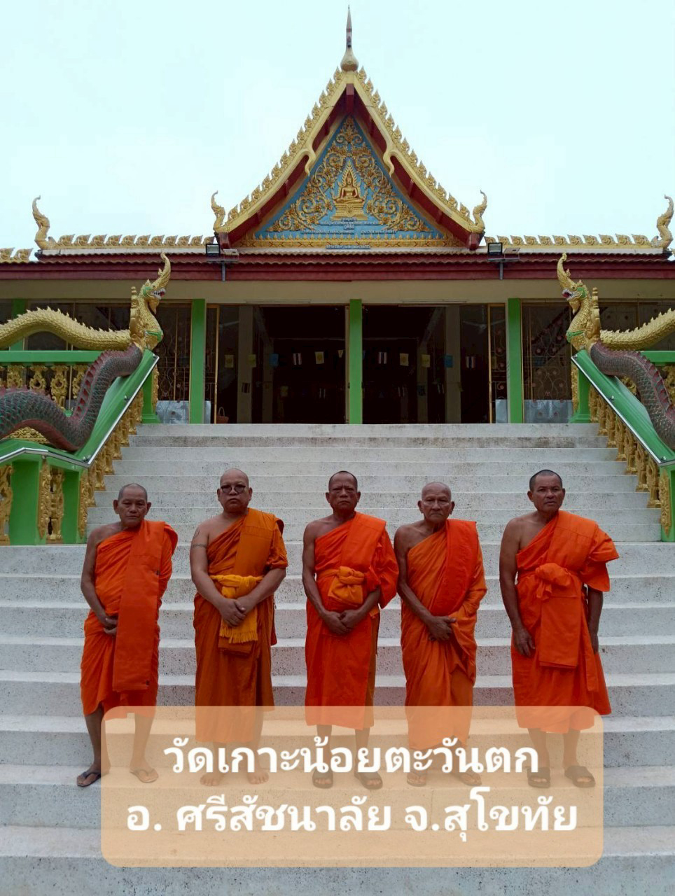 วัดเกาะน้อยตะวันตก