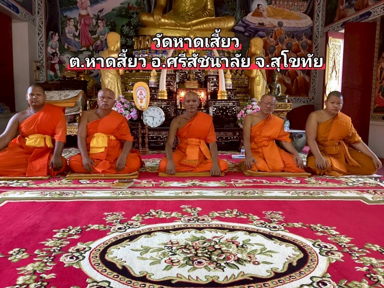 วัดหาดเสี้ยว