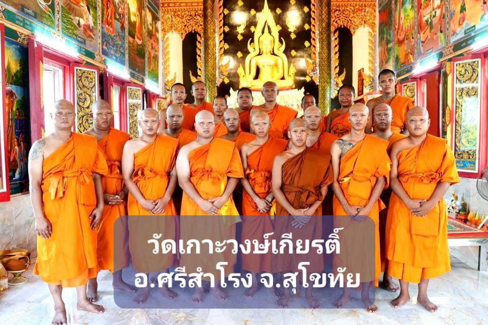 วัดเกาะวงษ์เกียรติ์