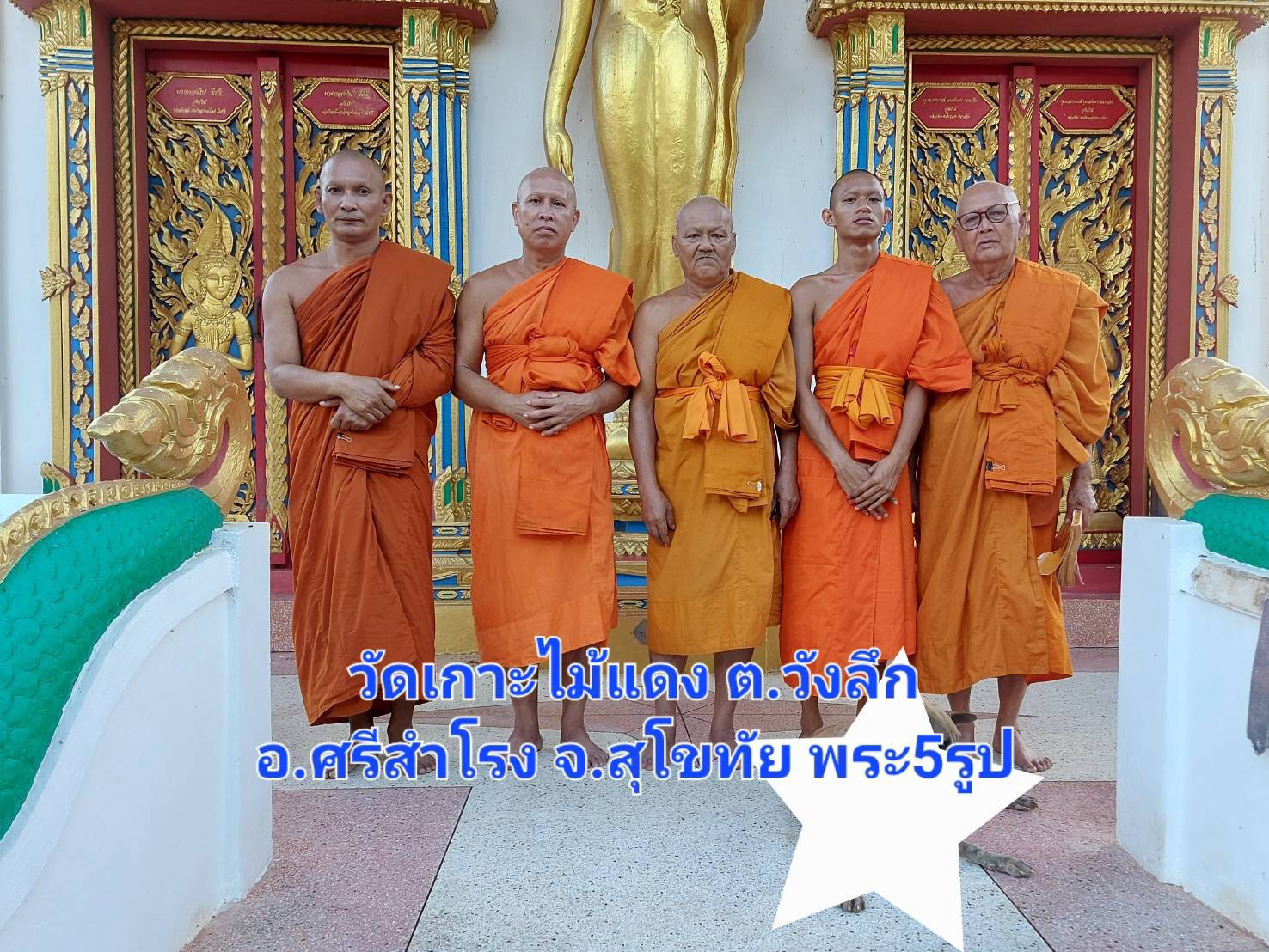 วัดเกาะไม้แดง