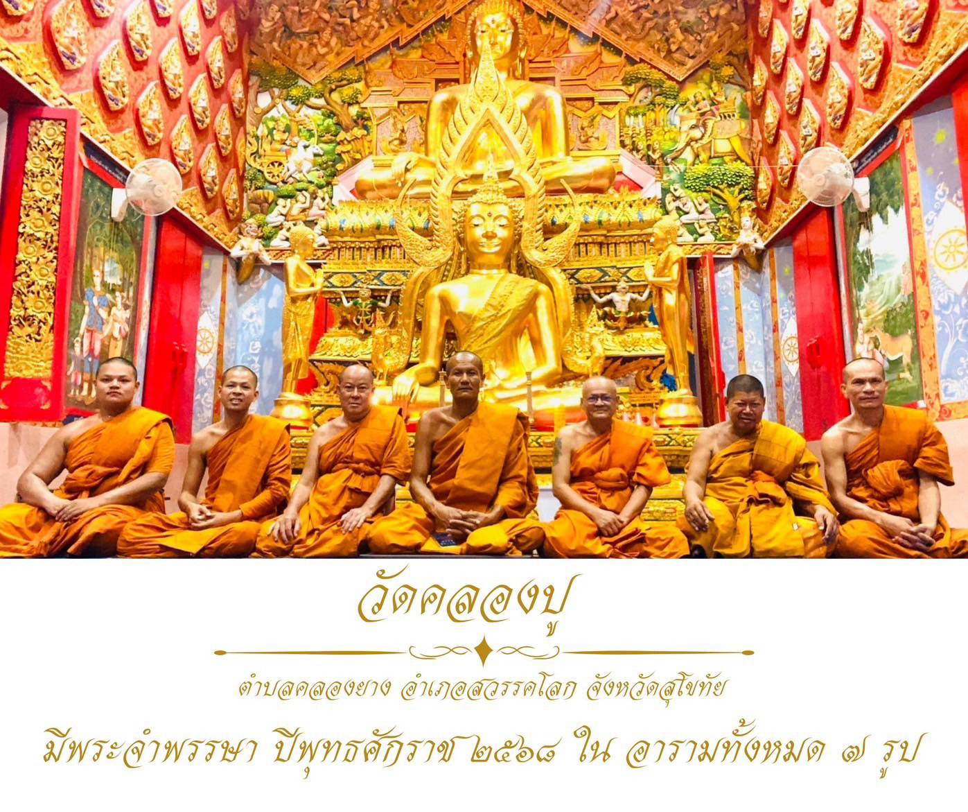 วัดคลองปู