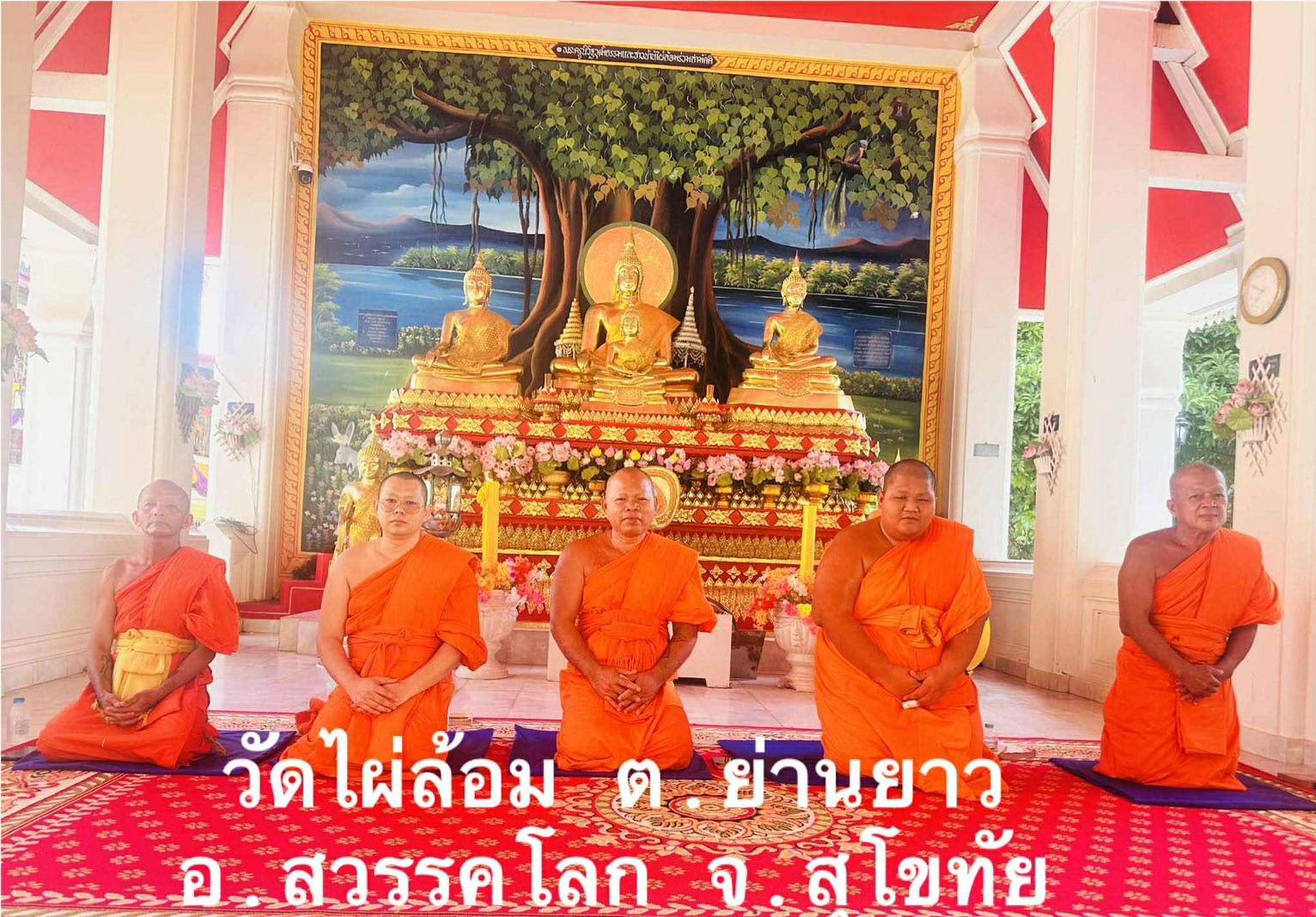 วัดไผ่ล้อม