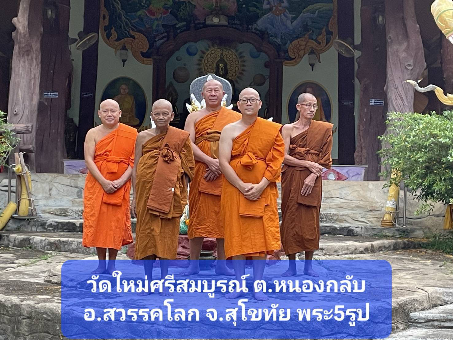 วัดใหม่ศรีสมบูรณ์
