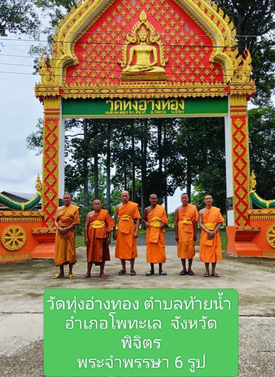 วัดทุ่งอ่างทอง