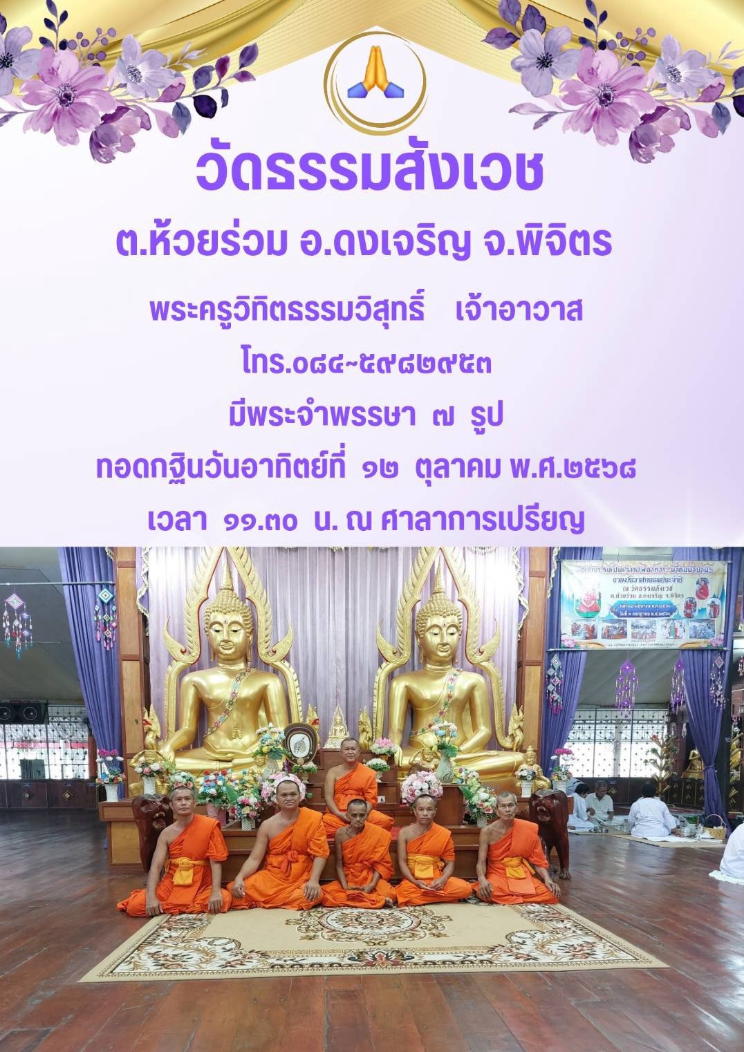 วัดธรรมสังเวช