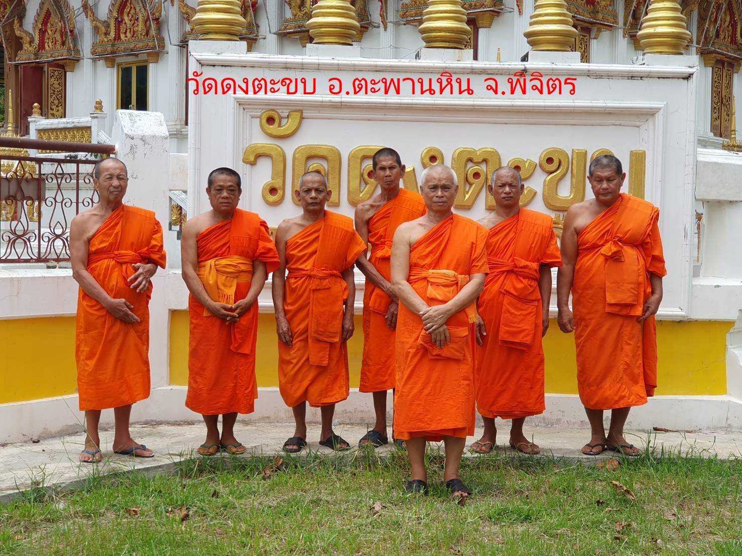 วัดดงตะขบ