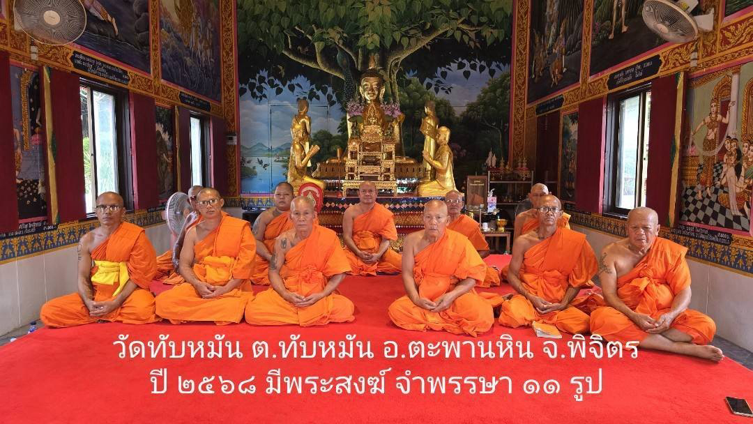 วัดทับหมัน