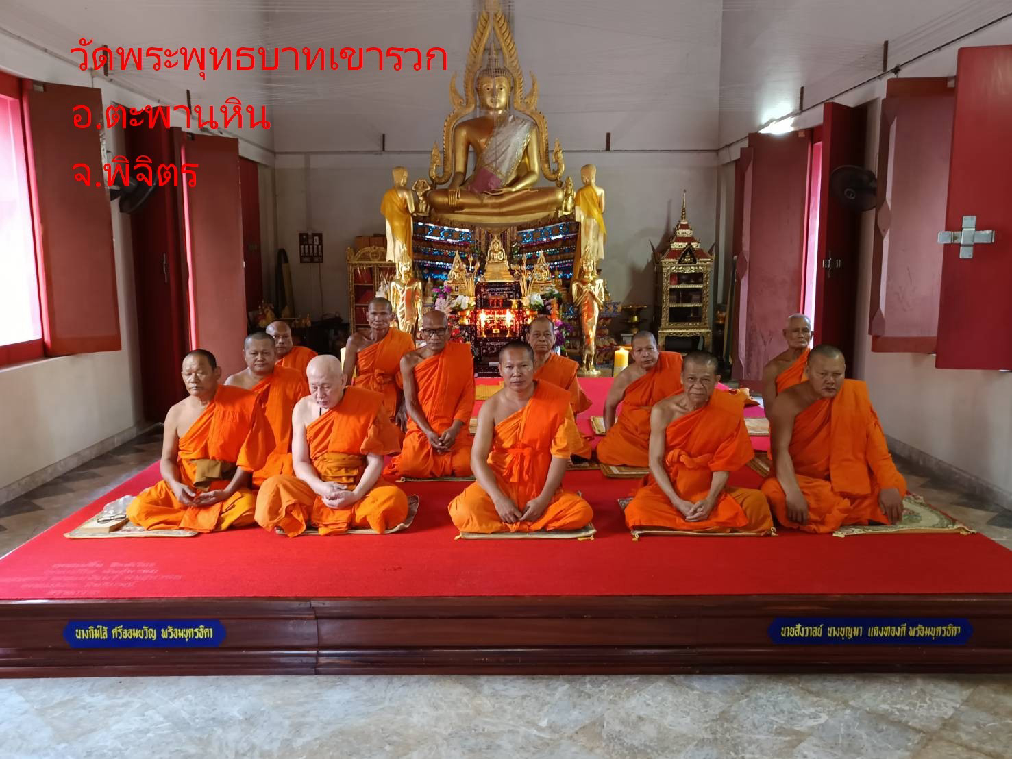 วัดพระพุทธบาทเขารวก