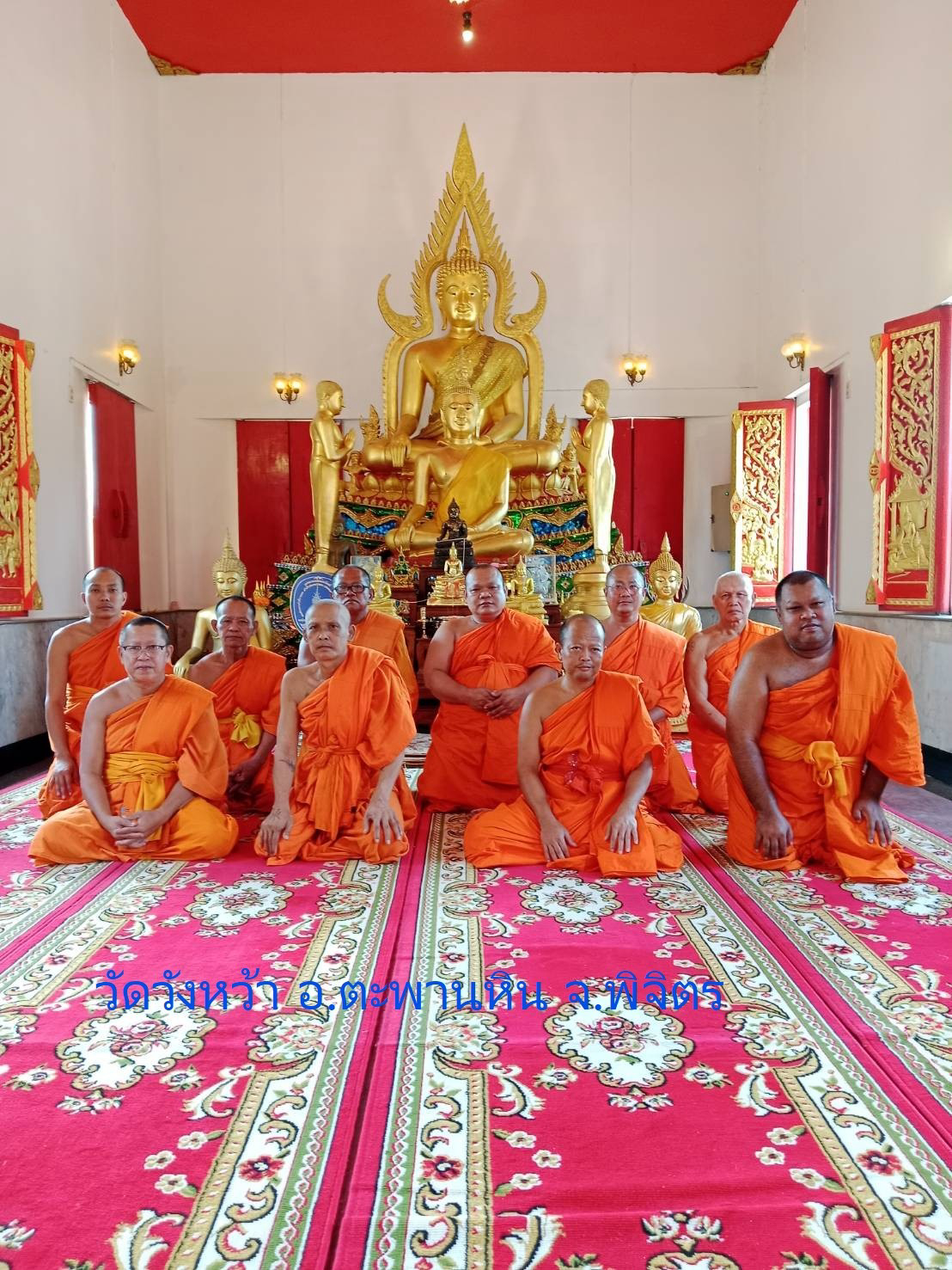 วัดวังหว้า