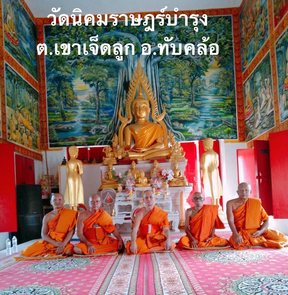 วัดนิคมราษฎร์บำรุง