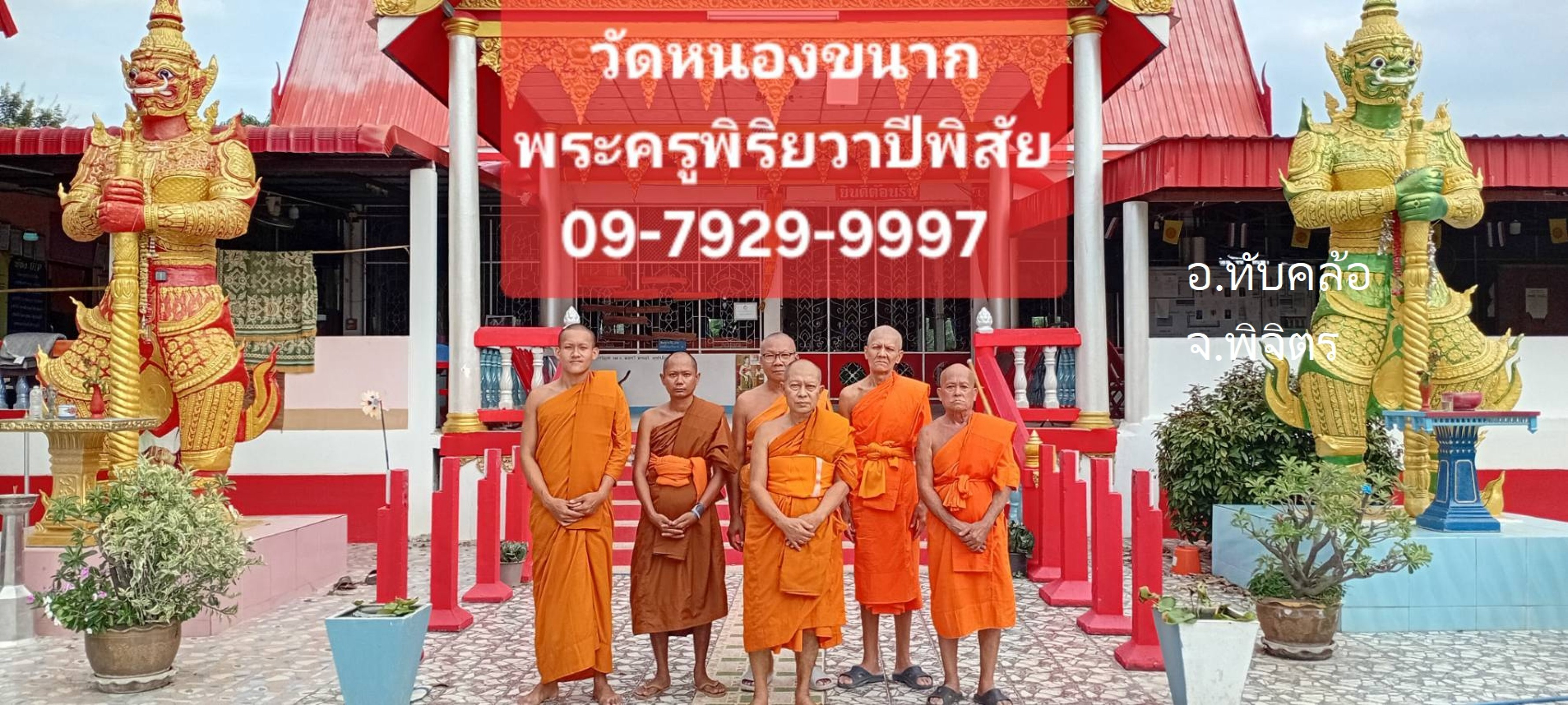 วัดหนองขนาก