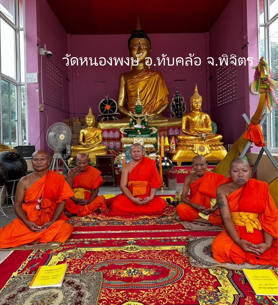 วัดหนองพงษ์