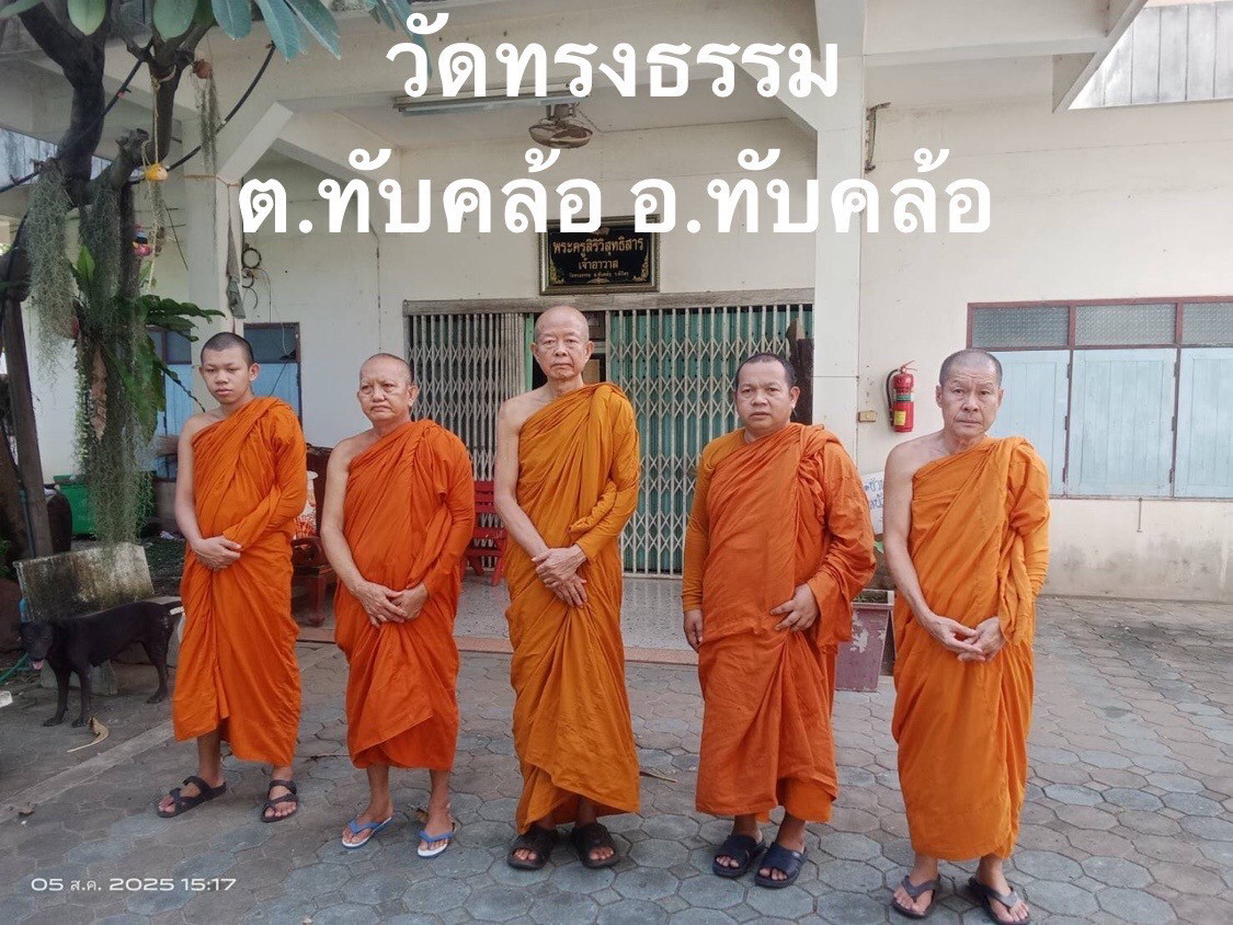 วัดทรงธรรม