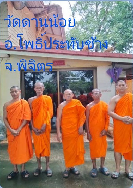 วัดดานน้อย