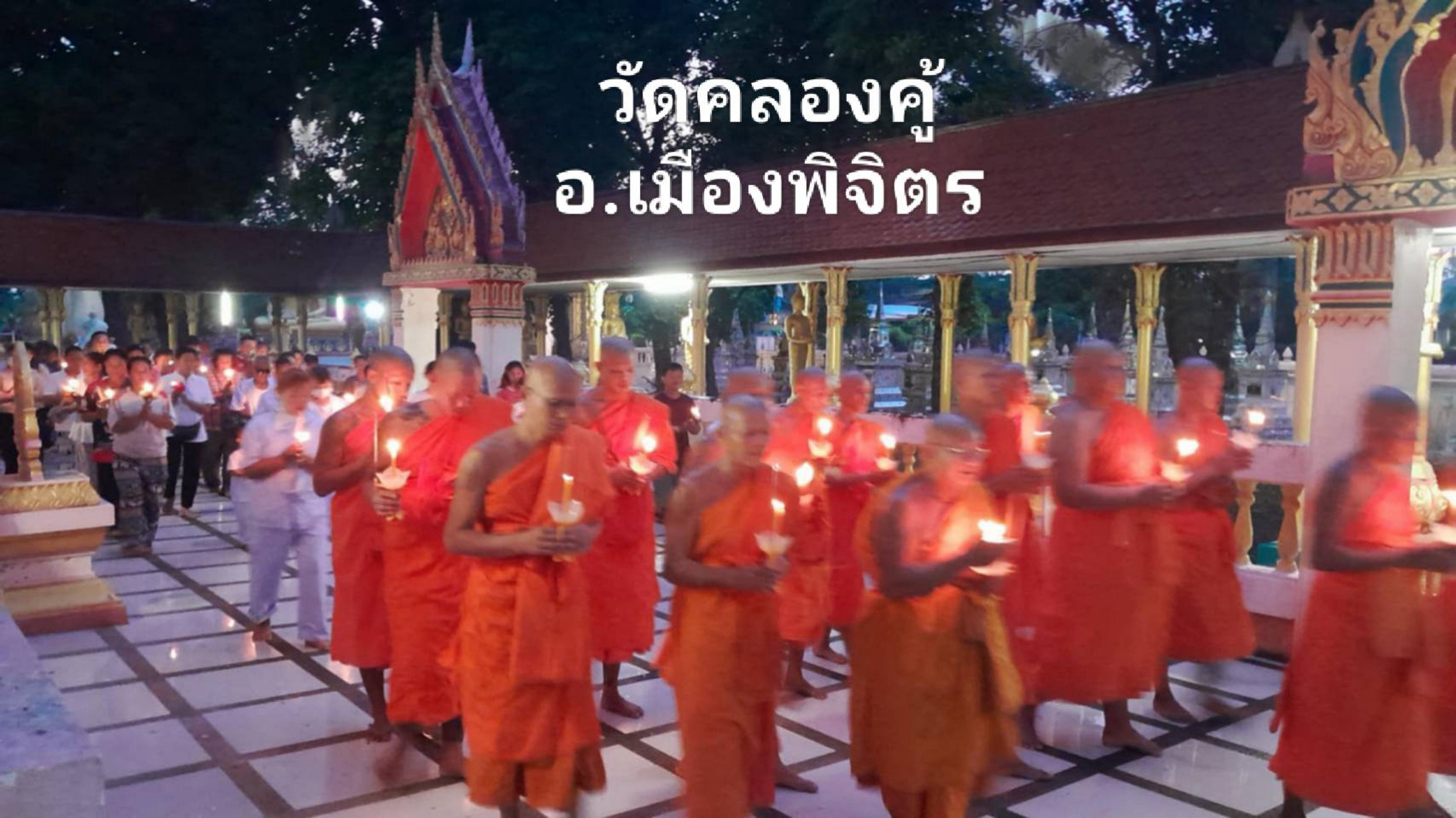 วัดคลองคู้
