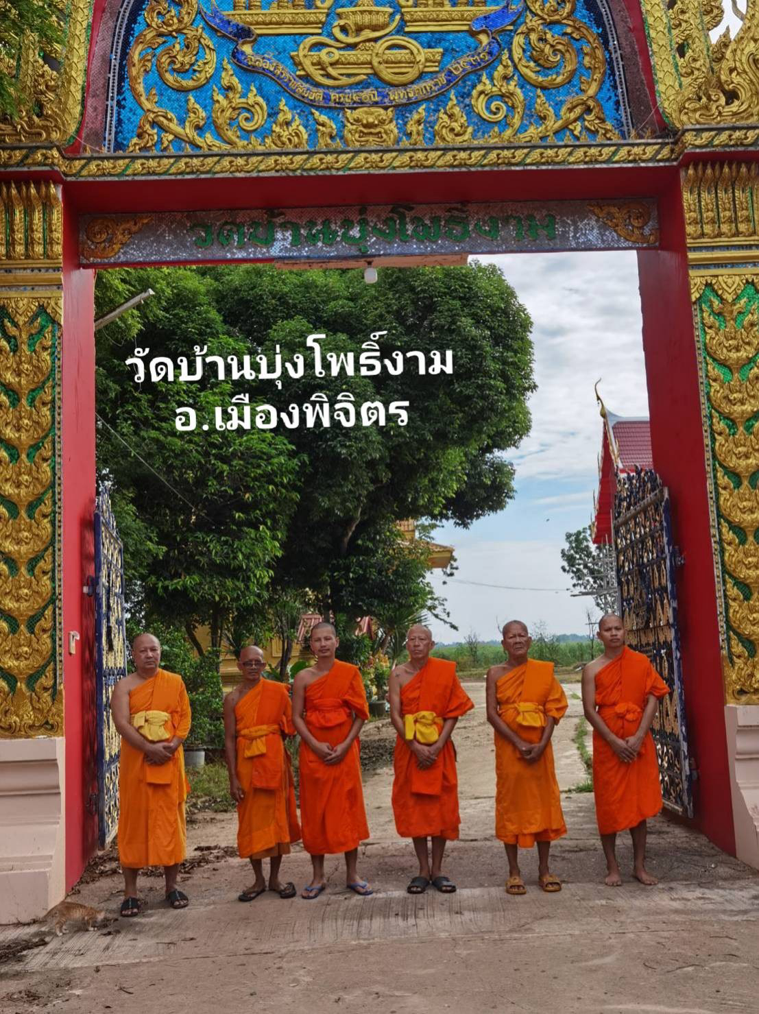 วัดบ้านบุ่งโพธิ์งาม