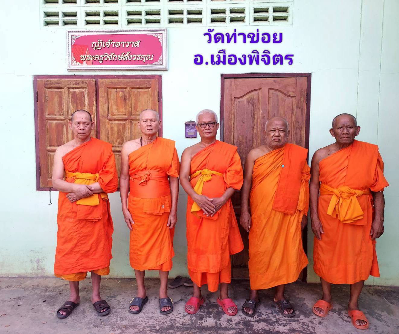 วัดท่าข่อย
