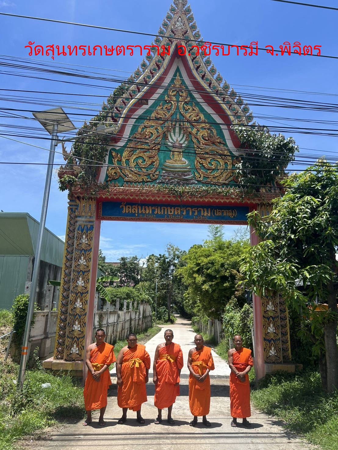 วัดสุนทรเกษตราราม