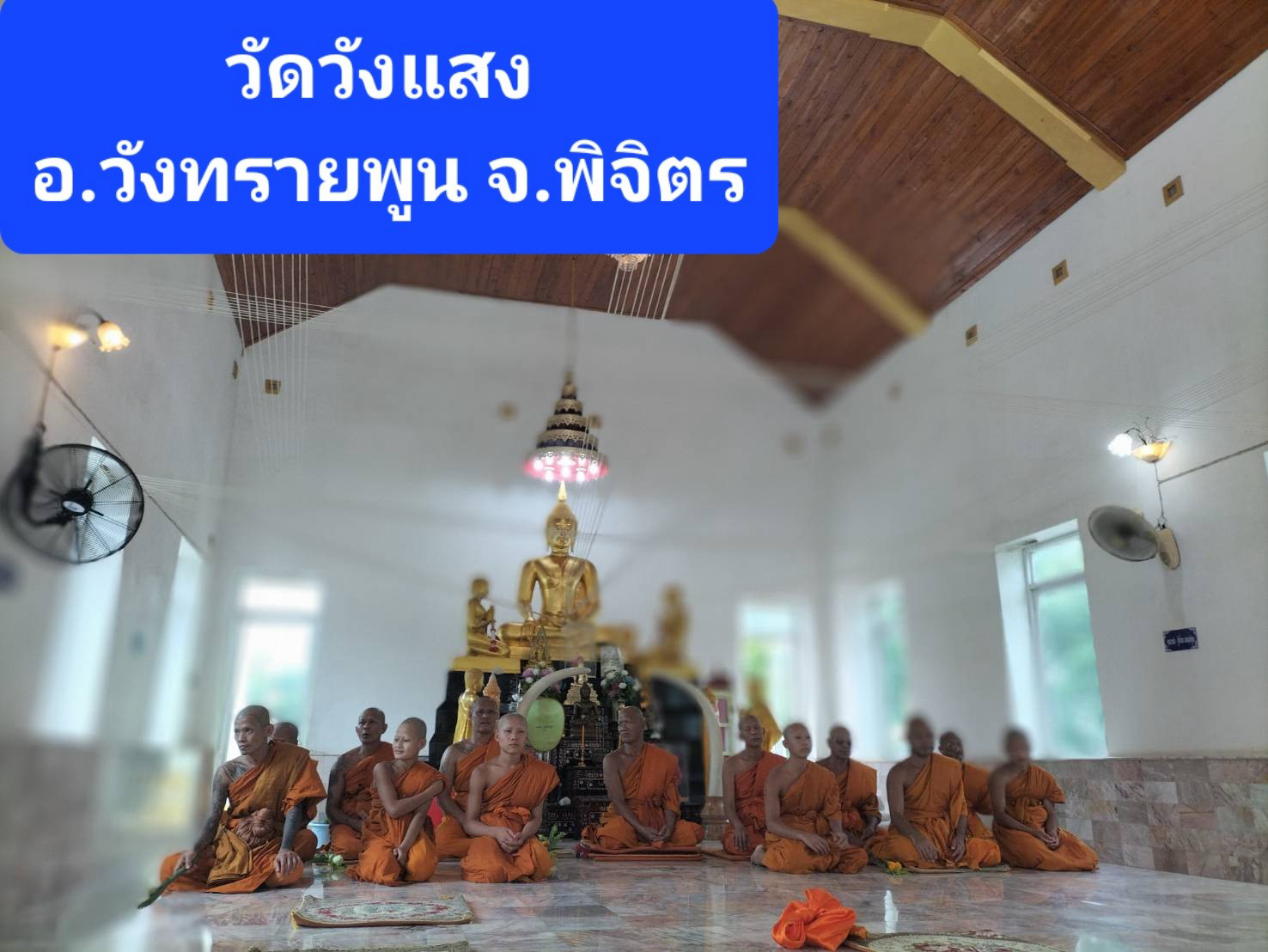 วัดวังแสง