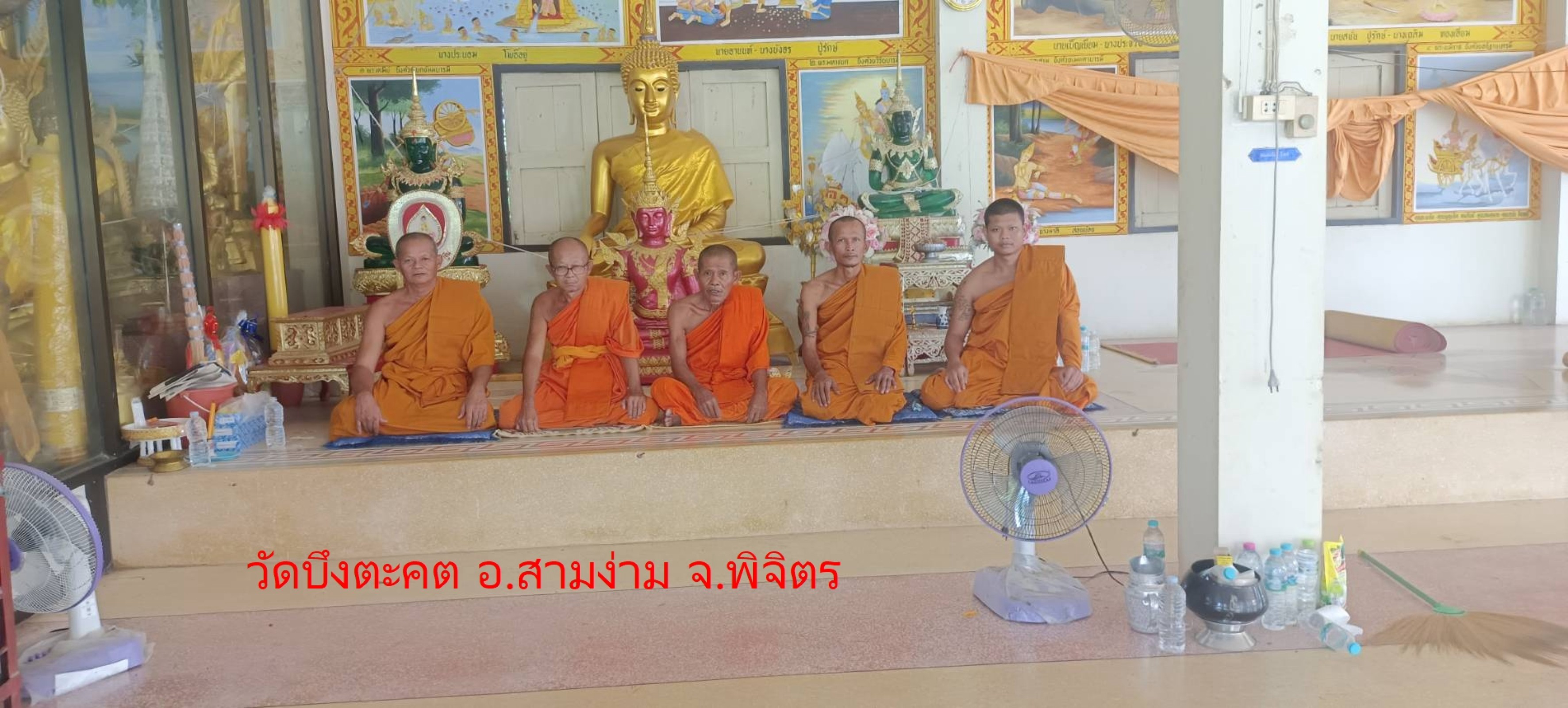 วัดบึงตะคต