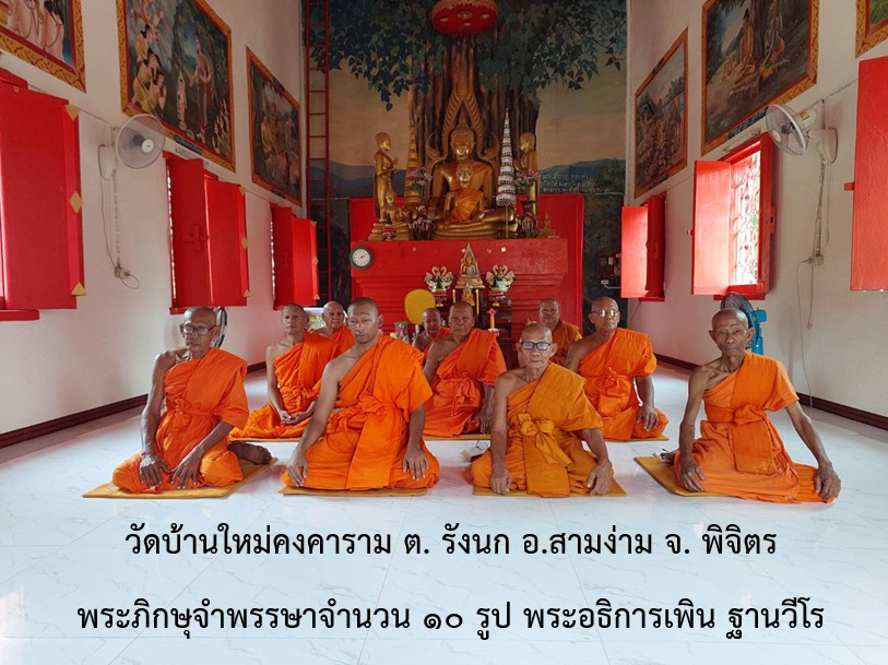 วัดบ้านใหม่คงคาราม