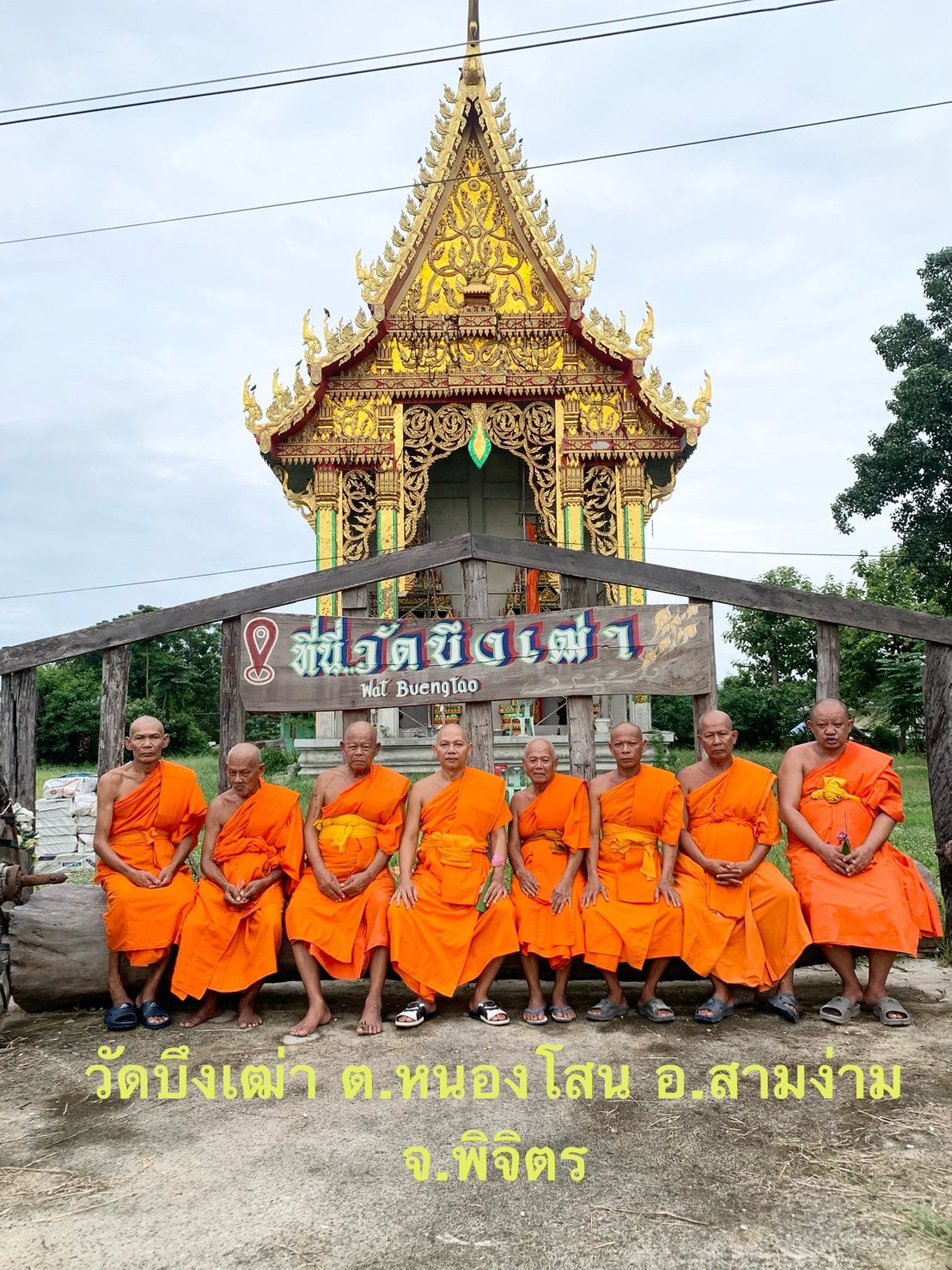 วัดบึงเฒ่า
