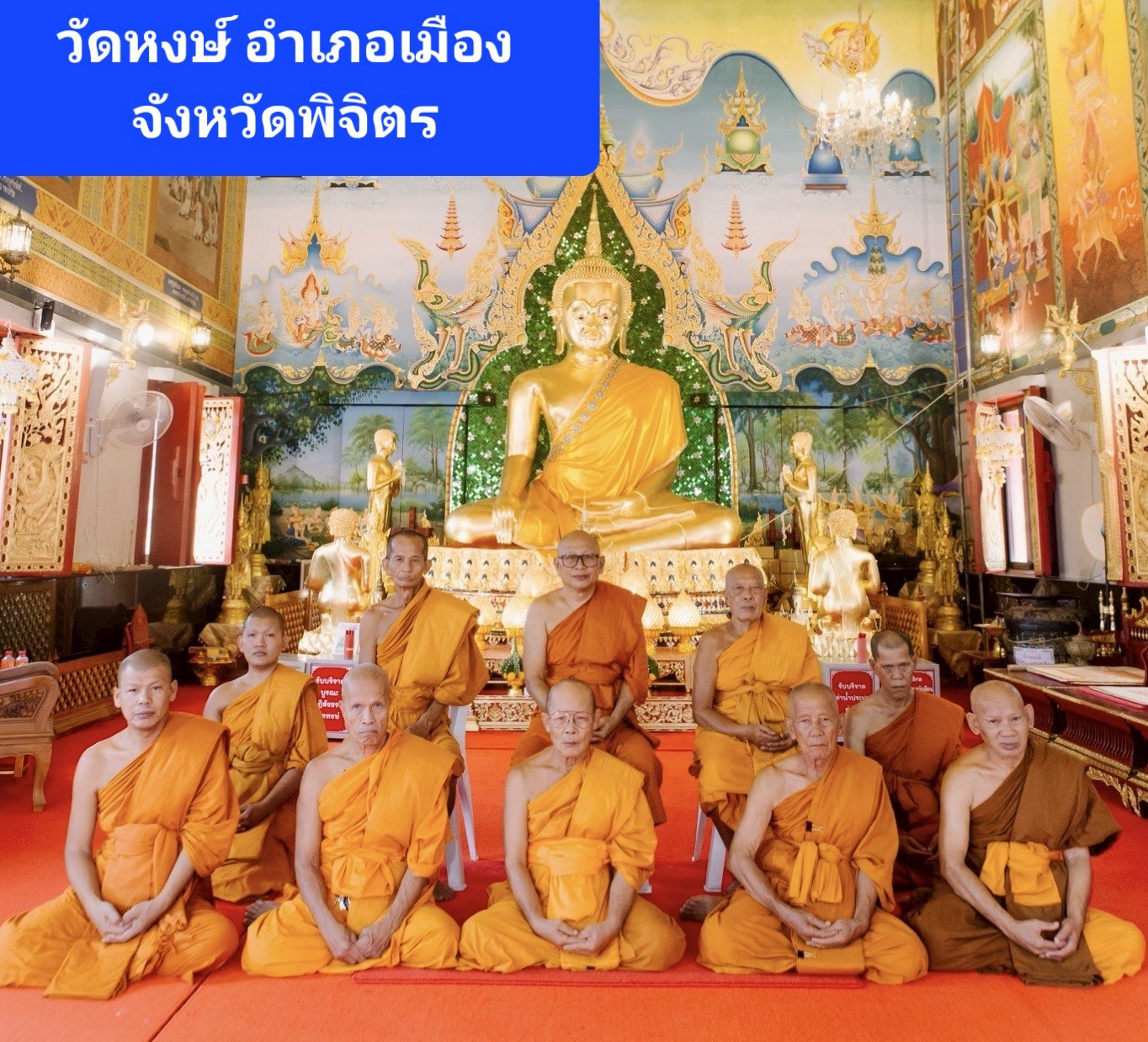 วัดหงส์