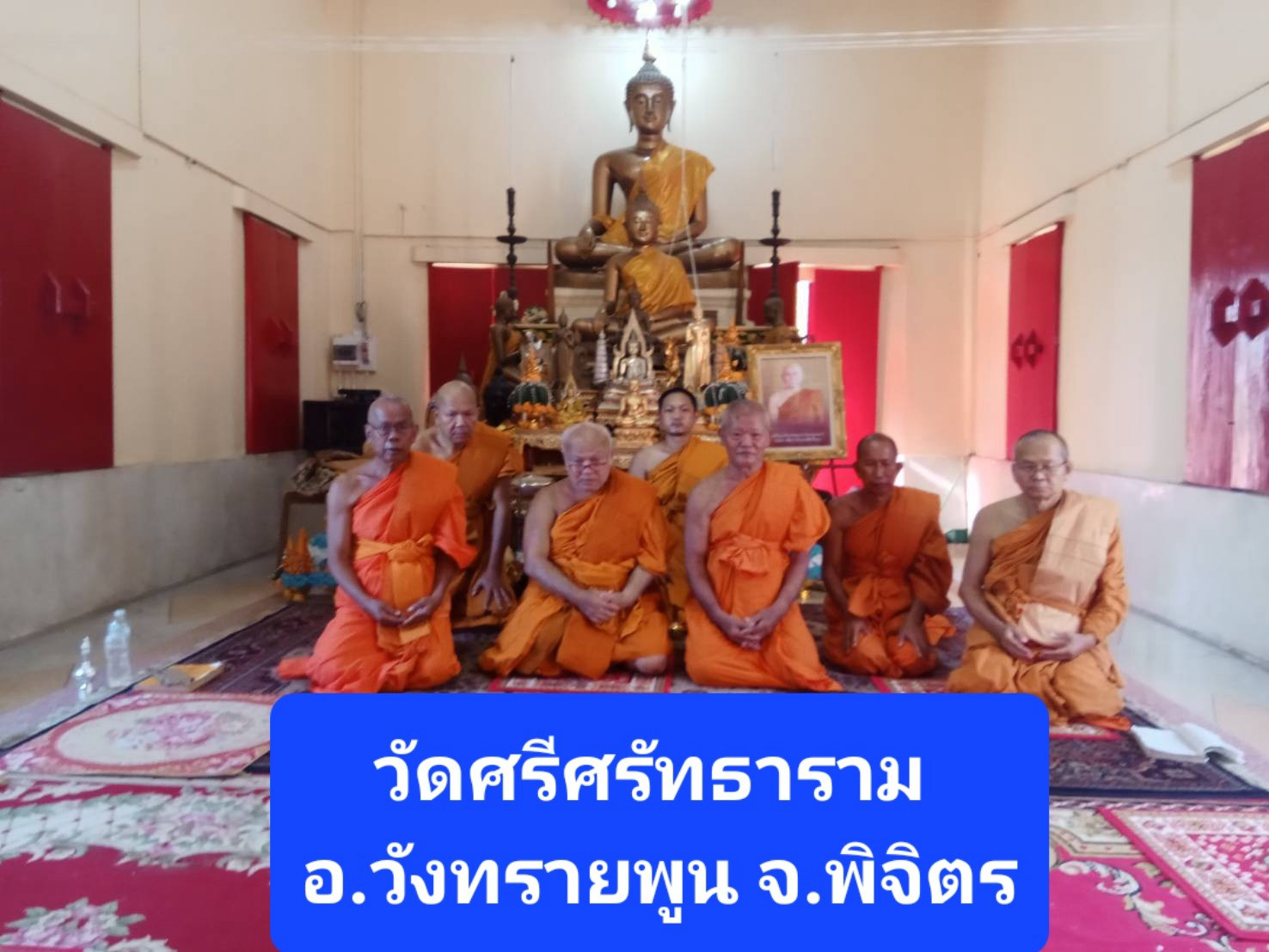 วัดศรีศรัทธาราม