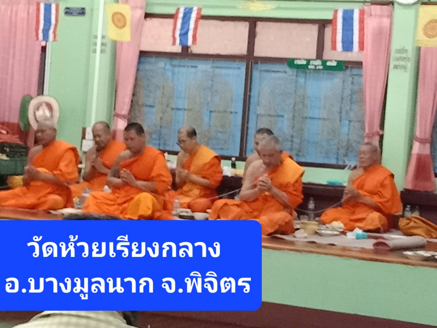 วัดห้วยเรียงกลาง
