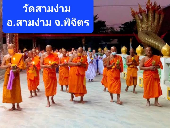 วัดสามง่าม