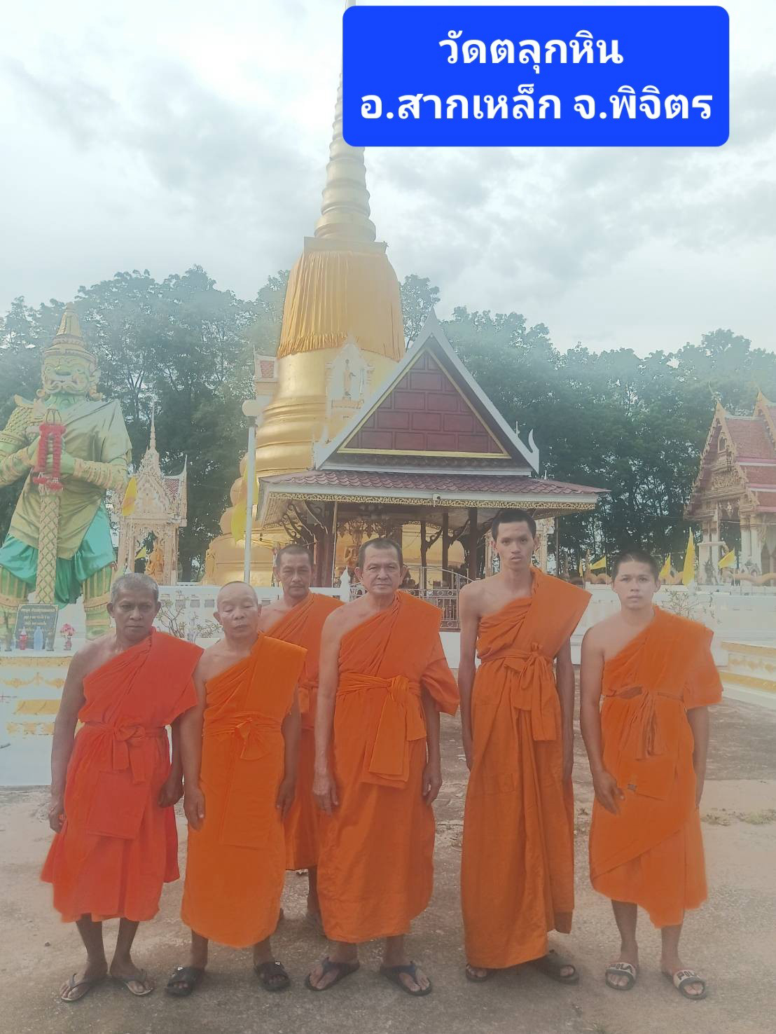 วัดตลุกหิน
