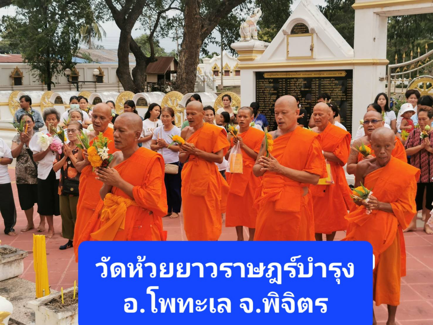 วัดห้วยยาวราษฎร์บำรุง