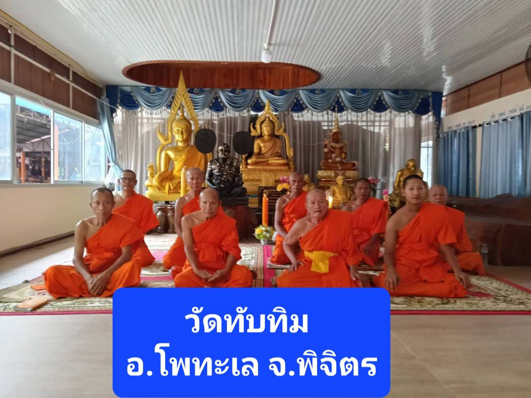 วัดทับทิม