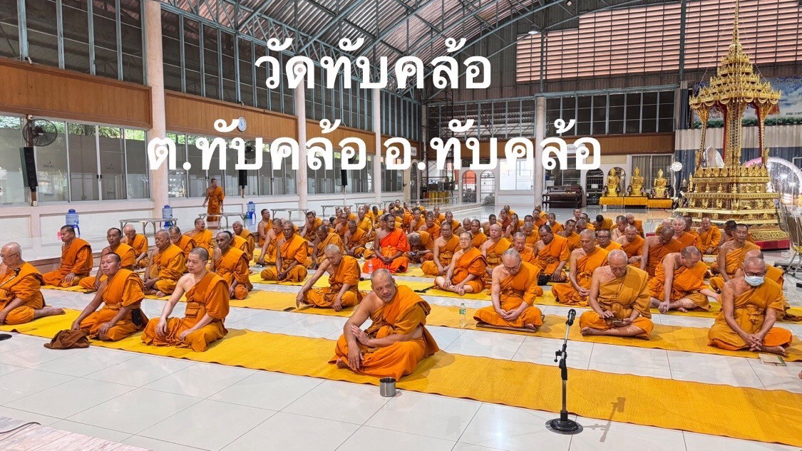 วัดทับคล้อ (สวนพระโพธิสัตว์)
