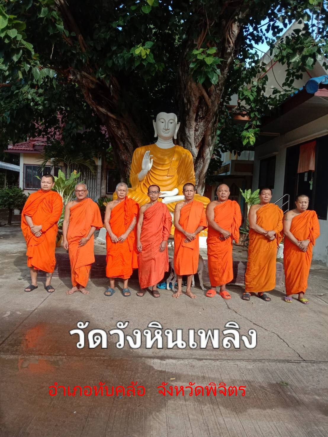 วัดวังหินเพลิง