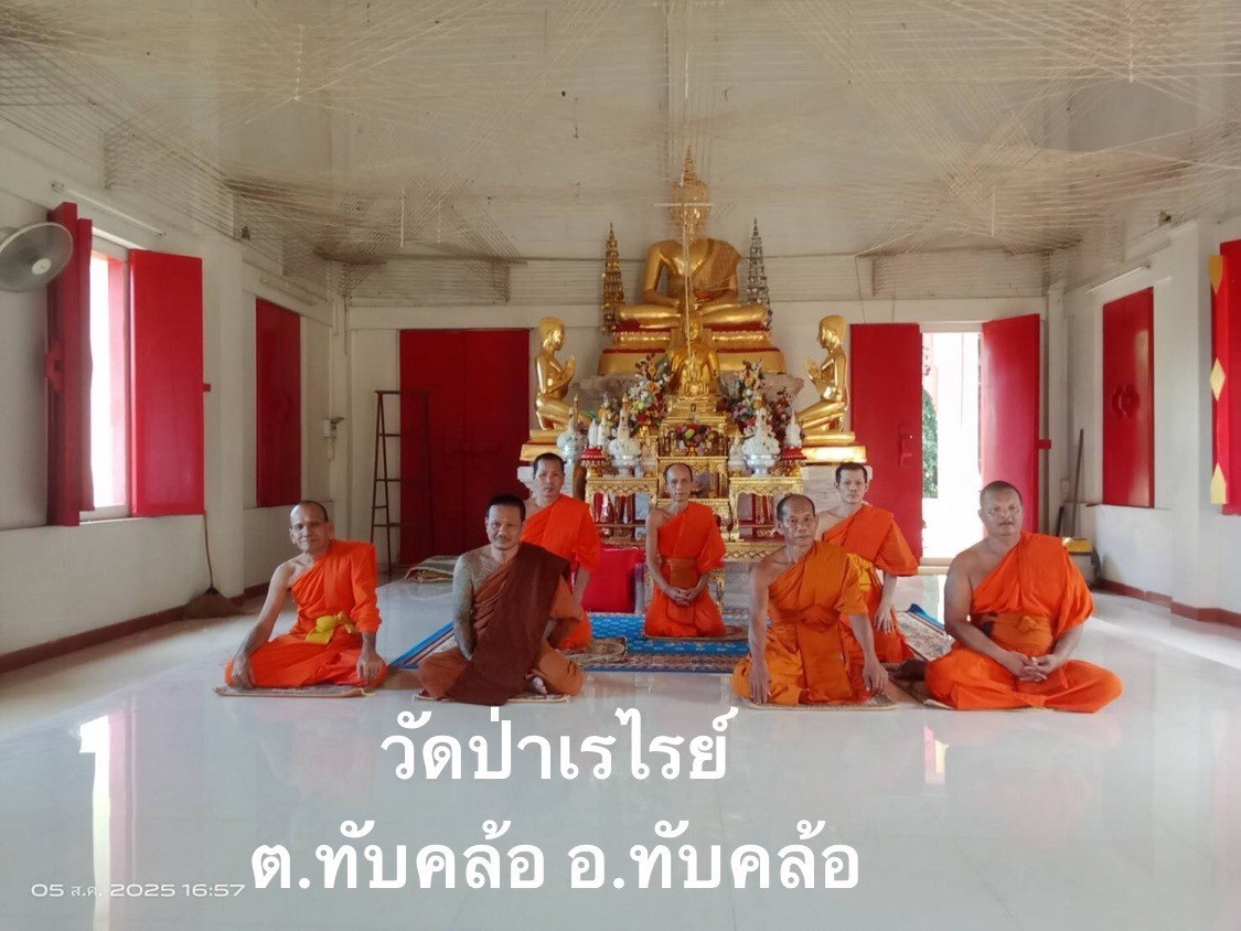 วัดป่าเรไรย์