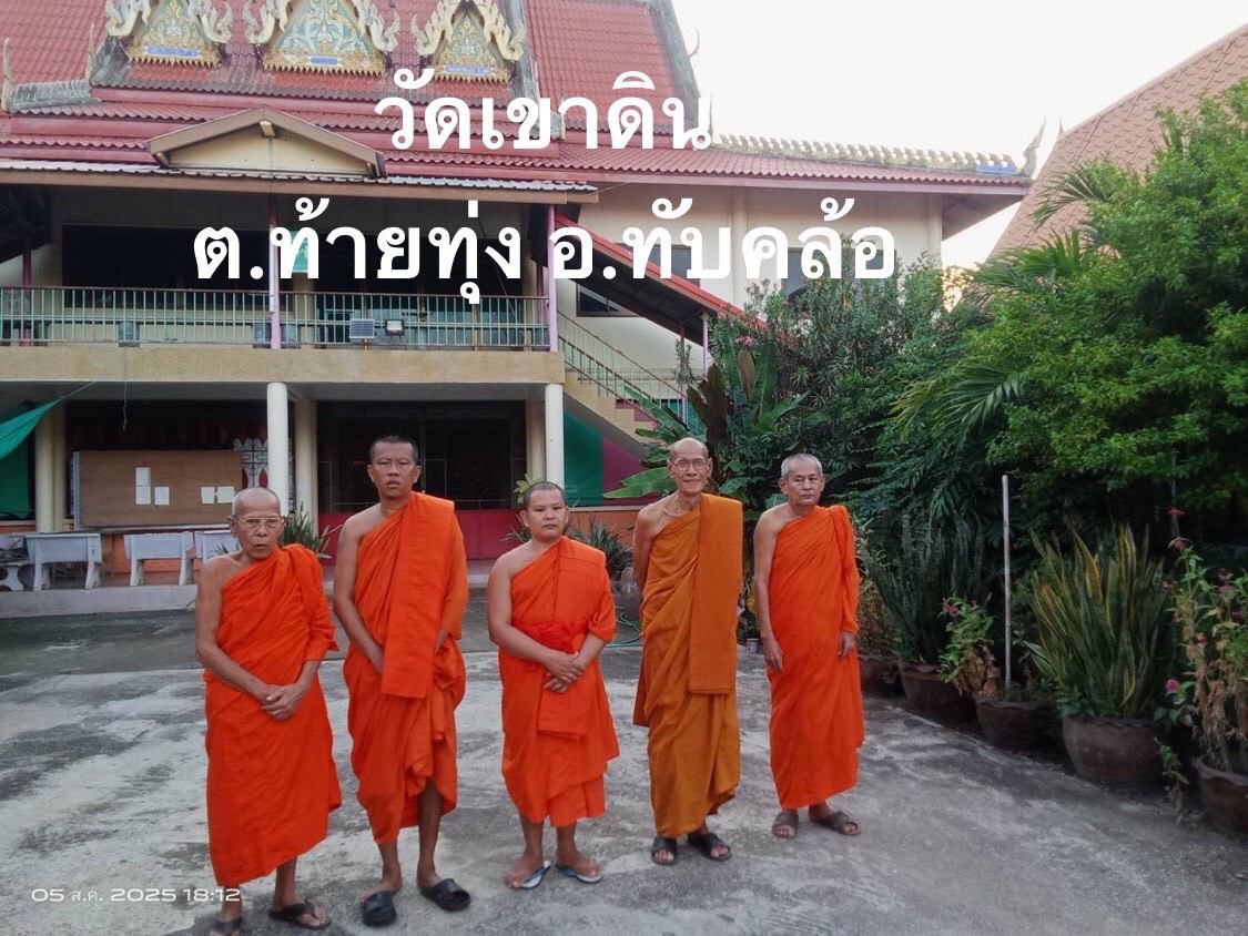 วัดเขาดิน