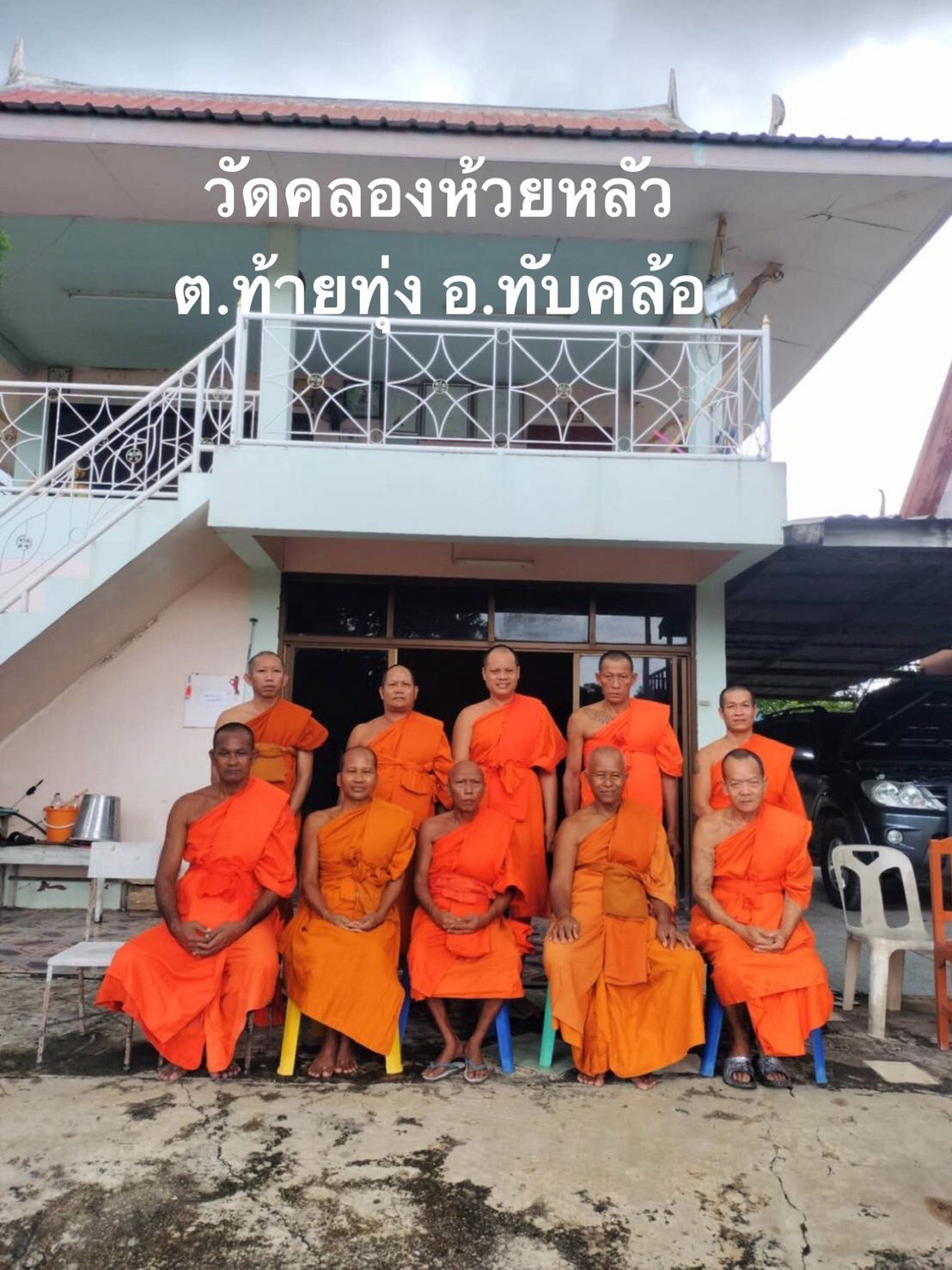 วัดคลองห้วยหลัว